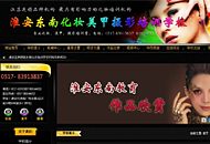 淮安東南化妝培訓學校