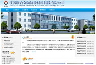 江蘇聯(lián)合金陶特種材料科技有限公司