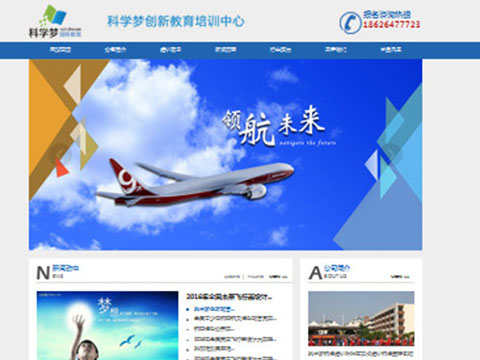 科學夢創(chuàng)新教育培訓中心
