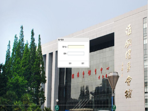淮安體校文檔管理系統