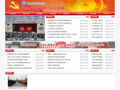 江蘇省淮安技師學院黨建網(wǎng)