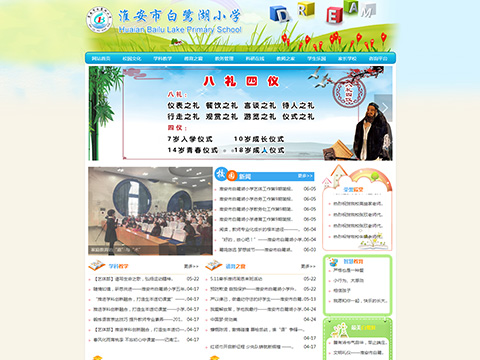 淮安市白鷺湖小學