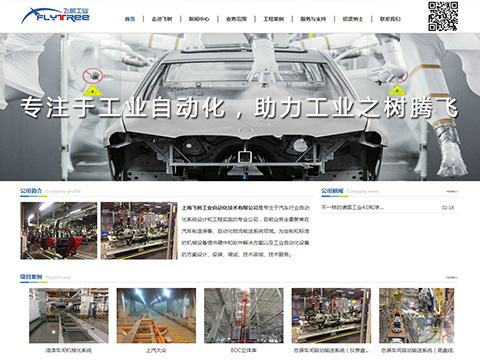 上海飛樹工業(yè)自動化技術有限公司