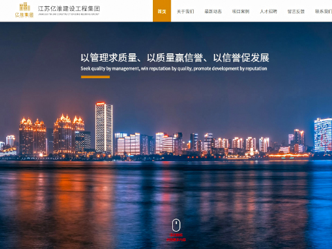 江蘇億淮建設工程集團