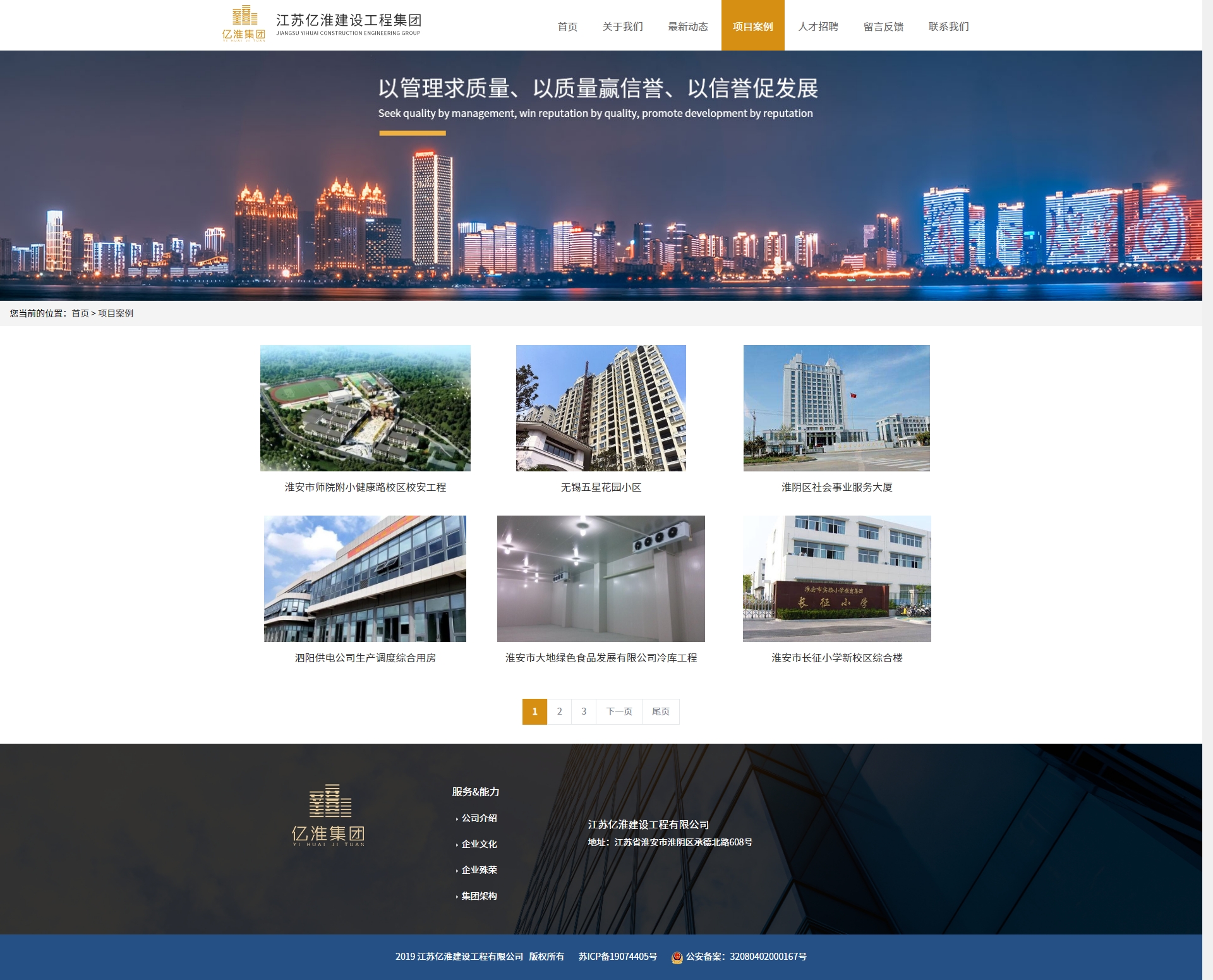 江蘇億淮建設(shè)工程集團(tuán).jpg