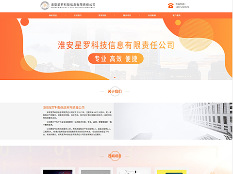 淮安星羅科技信息有限責任公司