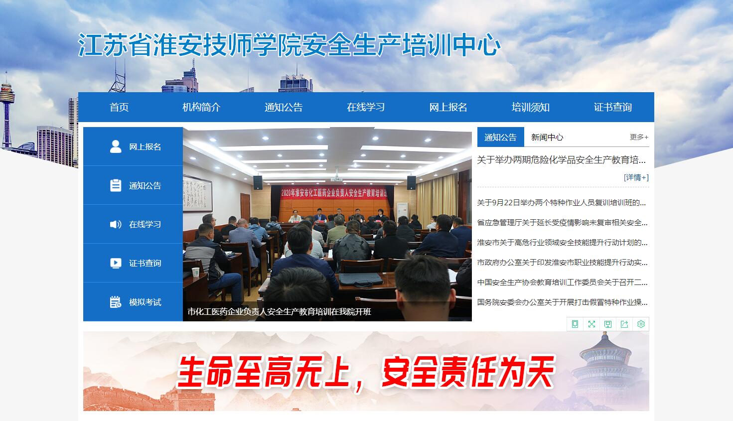 江蘇省淮安技師學院安全生產(chǎn)培訓中心
