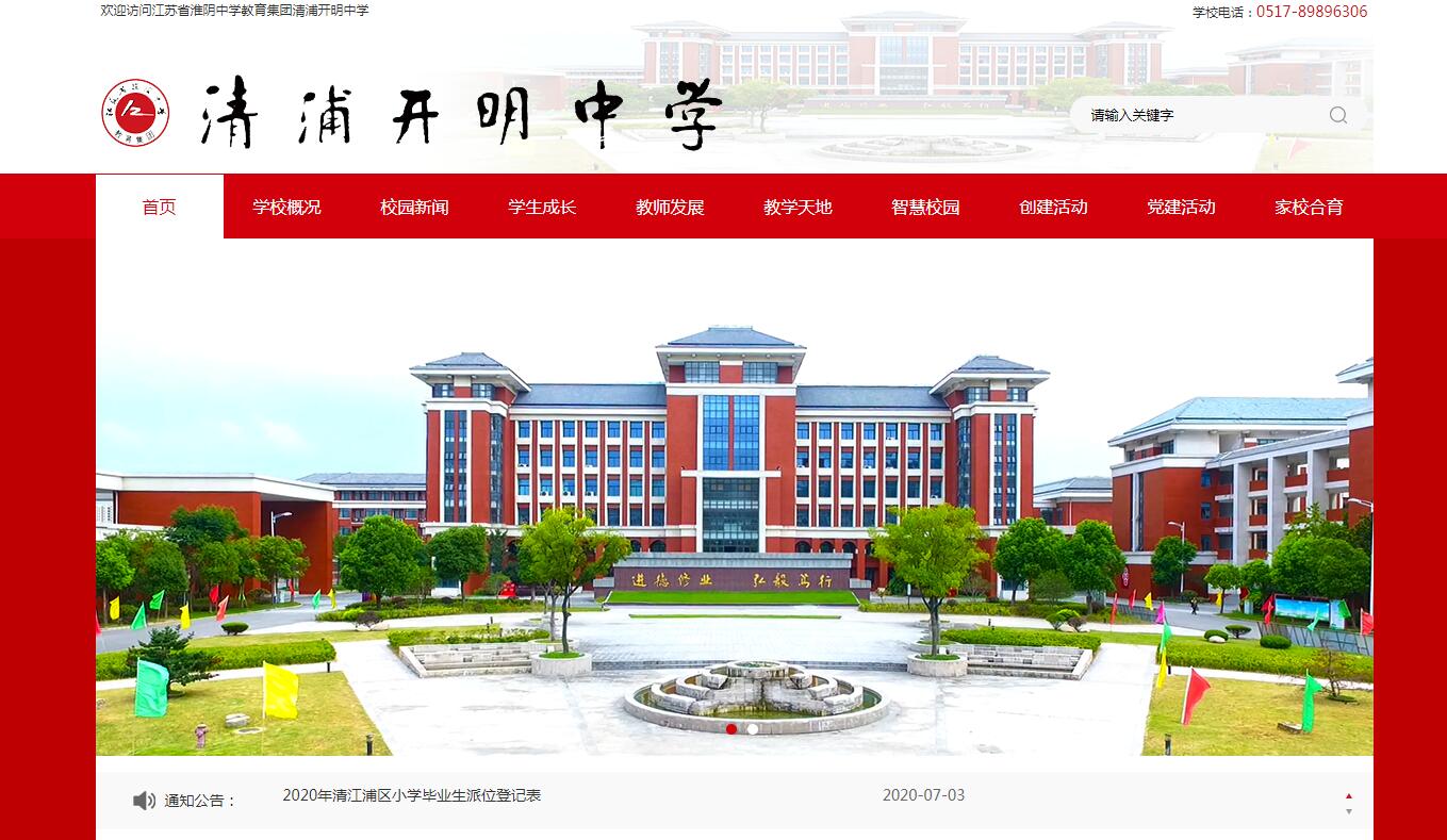 清浦開明中學