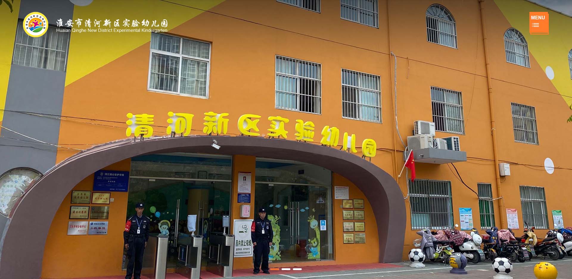 淮安市清河新區(qū)實驗幼兒園