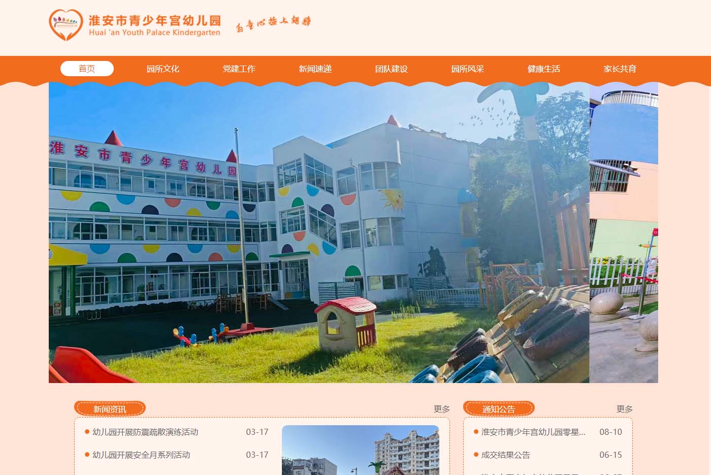 青少年宮幼兒園創(chuàng)辦于1989年，隸屬于共青團(tuán)淮安市委，目前有總園、健康園和化工園。