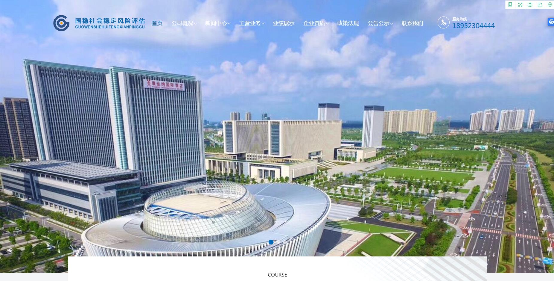 國穩(wěn)社會(huì)穩(wěn)定風(fēng)險(xiǎn)評(píng)估（淮安）有限公司