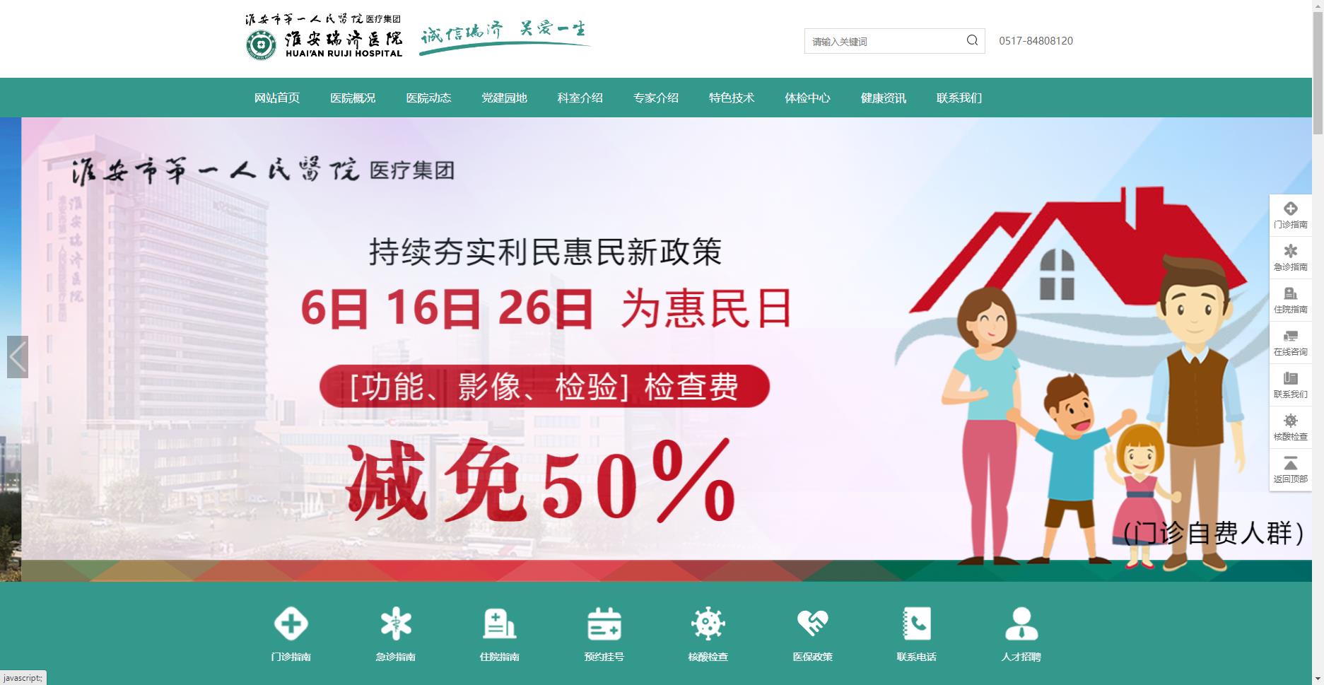  淮安市第一人民醫(yī)院醫(yī)療集團(tuán)瑞濟(jì)醫(yī)院，是集臨床、科研、預(yù)防、保健和康復(fù)為一體的高標(biāo)準(zhǔn)二級(jí)綜合醫(yī)院，淮安市城鎮(zhèn)職工醫(yī)保和城鄉(xiāng)居民醫(yī)保定點(diǎn)醫(yī)療單位。醫(yī)院位于淮陰區(qū)曙光路7號(hào)，總建筑面積近6萬(wàn)平方米，規(guī)劃床位800張。